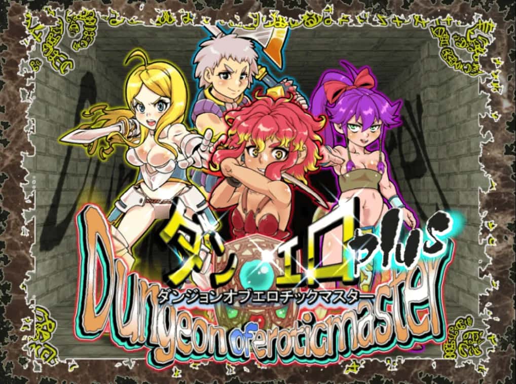 PC/回合RPG 迷宫大师Plus/Dungeon of Erotic Master Plus 1G游戏封面