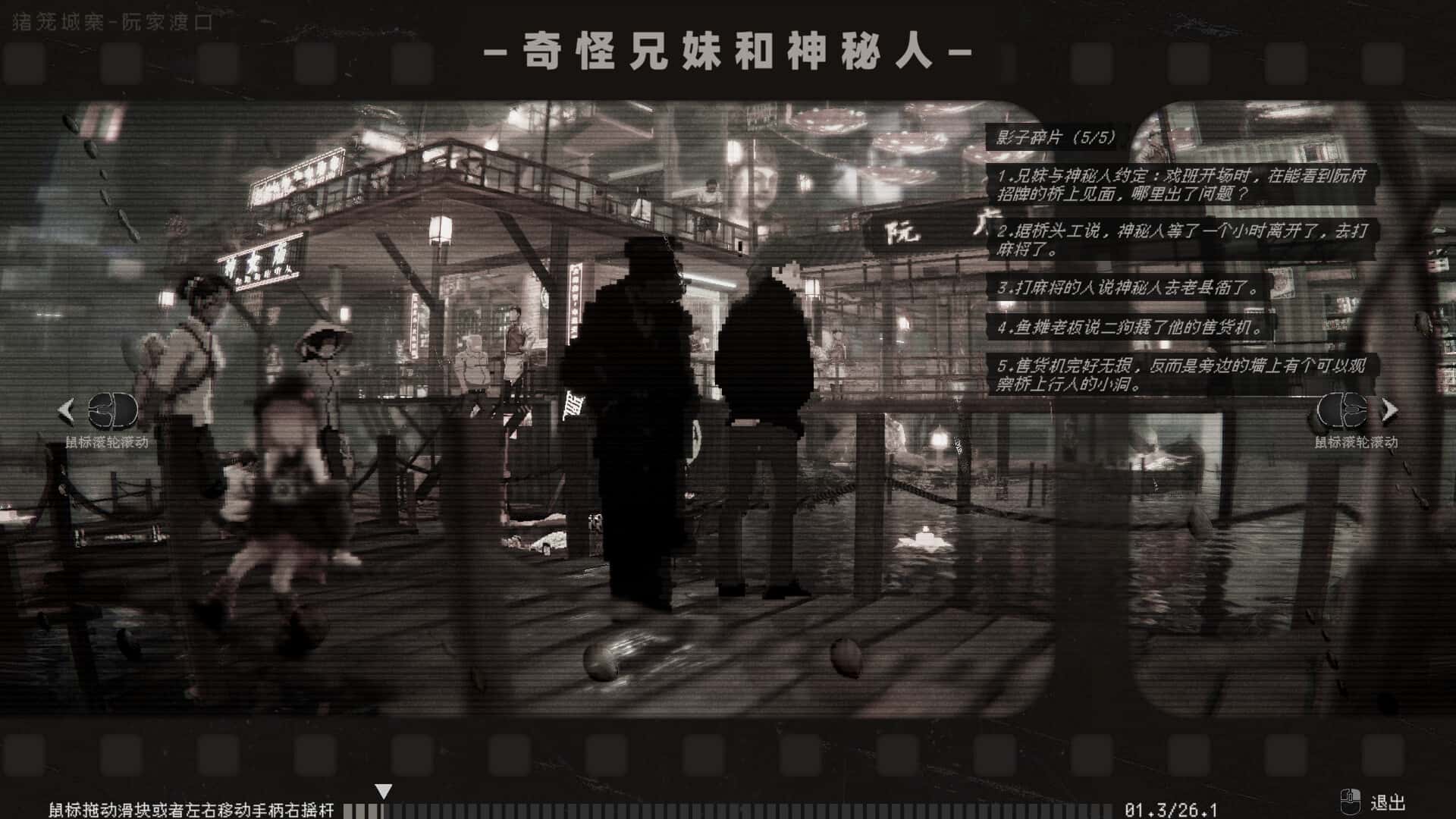 杀死影子 Kill the Shadow 中文版全息投影